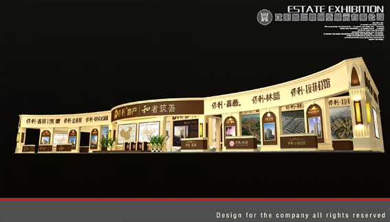 長春保利集團(tuán)展會方案概述